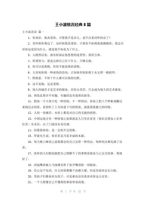 王小波格言经典8篇