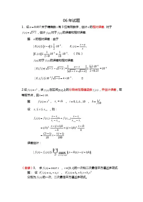 06年试题及解答