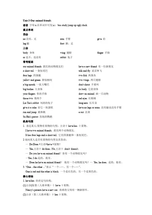Unit3Ouranimalfriends(讲义)译林版英语五年级上册