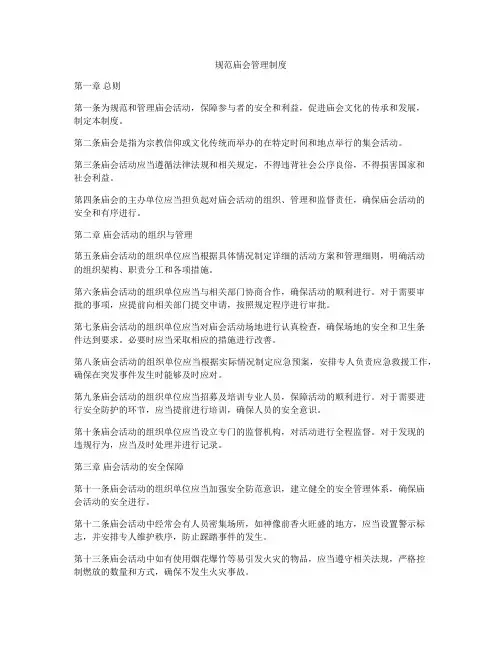 规范庙会管理制度