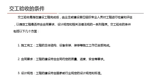 交工验收的条件