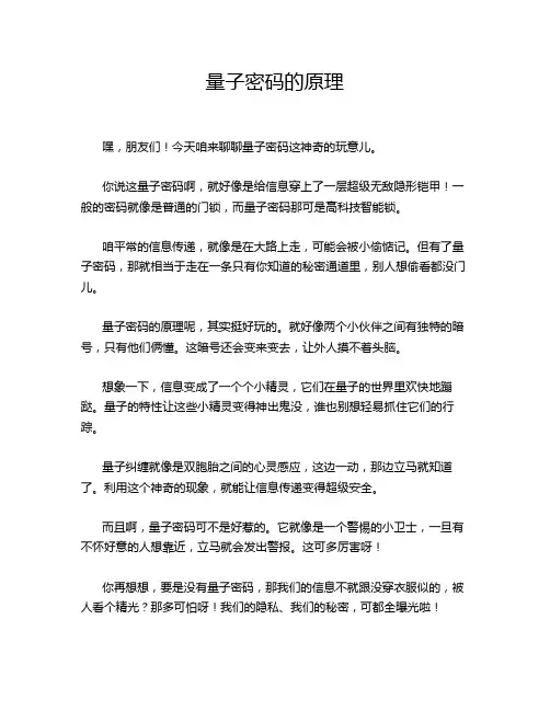 量子密码的原理