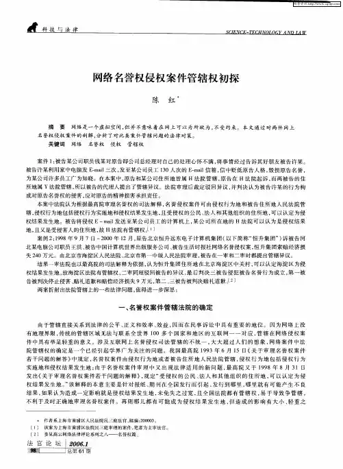 网络名誉权侵权案件管辖权初探
