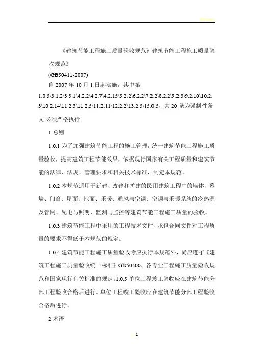 建筑节能工程施工质量验收规范