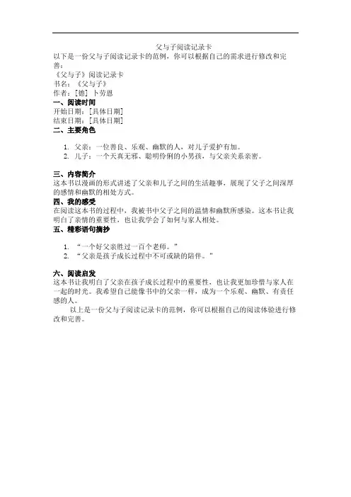 父与子阅读记录卡