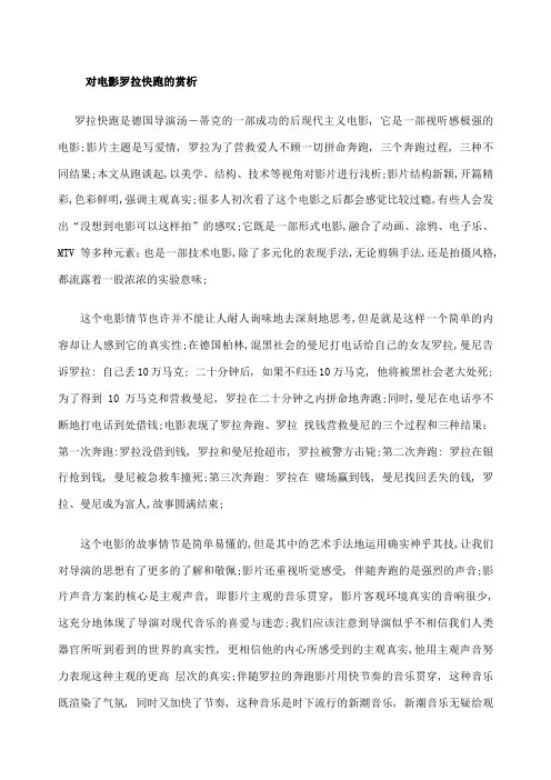 赏析电影罗拉快跑
