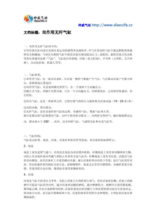 双作用无杆气缸