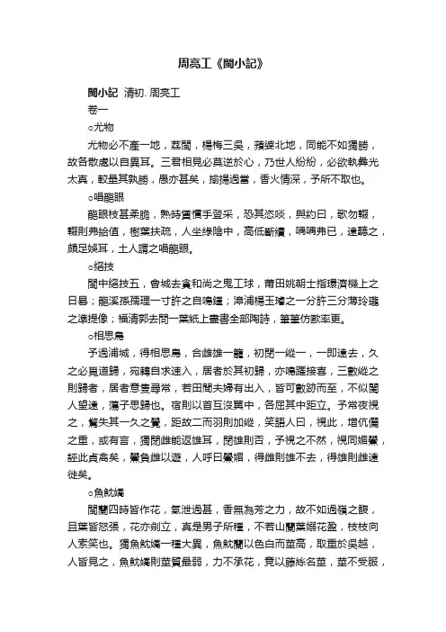 周亮工《閩小記》