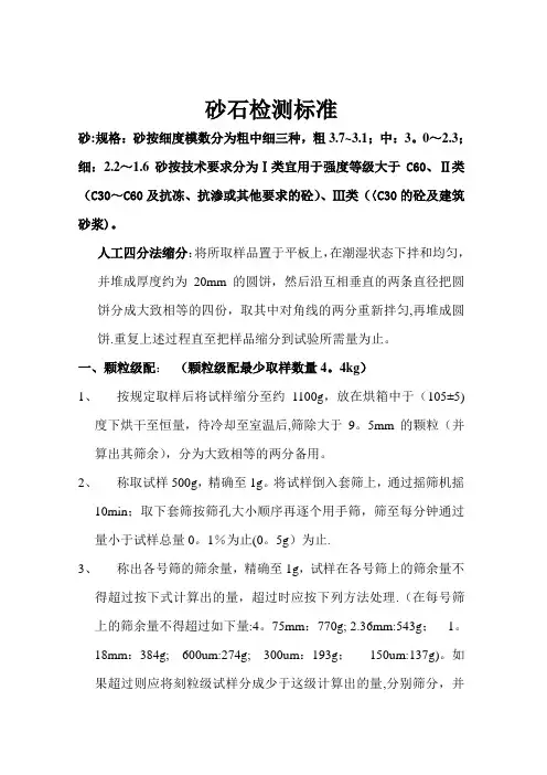 砂石检测标准