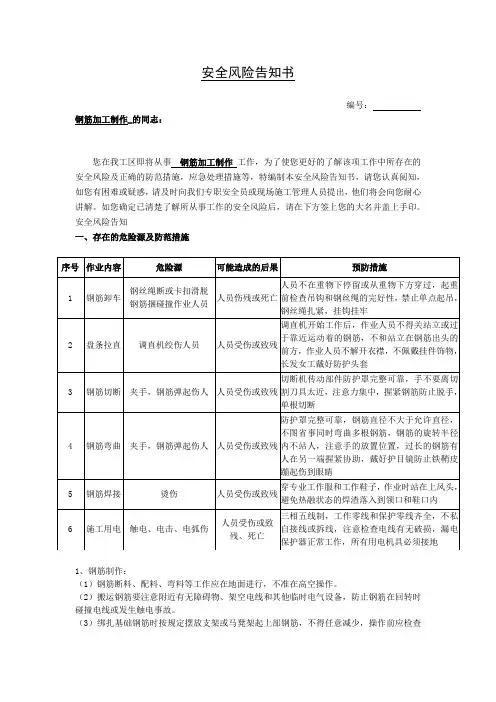 安全风险告知书(钢筋)