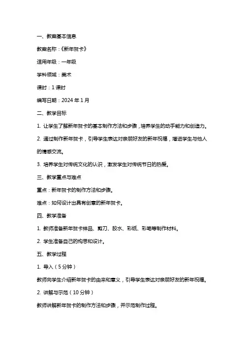 《新年贺卡》教案范文