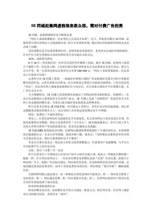 【知识产权风云录】58同城赶集网虚假信息惹众怒