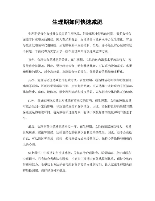生理期如何快速减肥