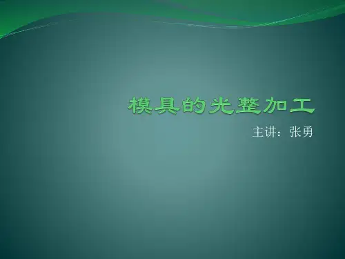 光整加工