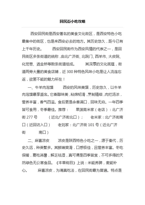 西安旅游攻略小吃篇