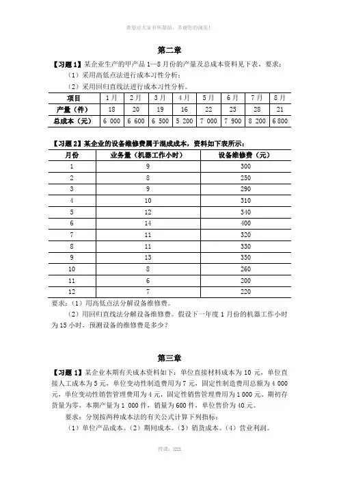 管理会计习题