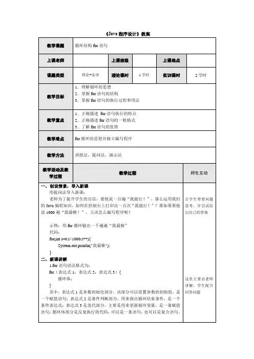 Java程序设计for循环教案