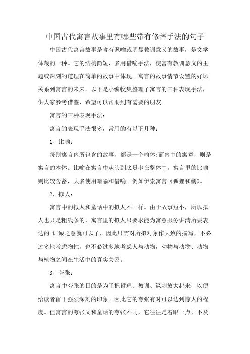 中国古代寓言故事里有哪些带有修辞手法的句子