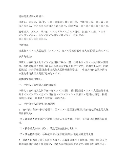 追加变更当事人申请书范本