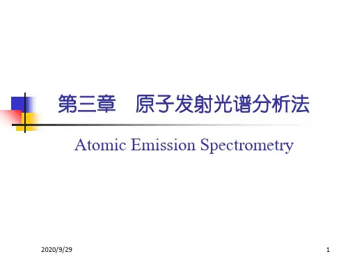 第三章原子发射光谱法ICP好PPT课件