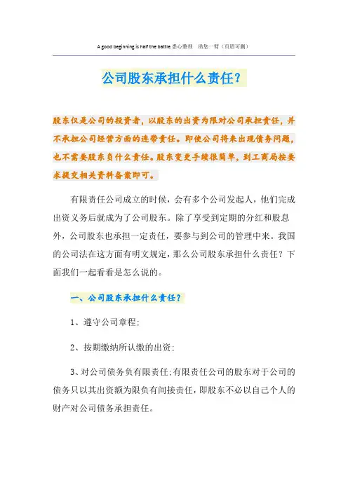 公司股东承担什么责任？