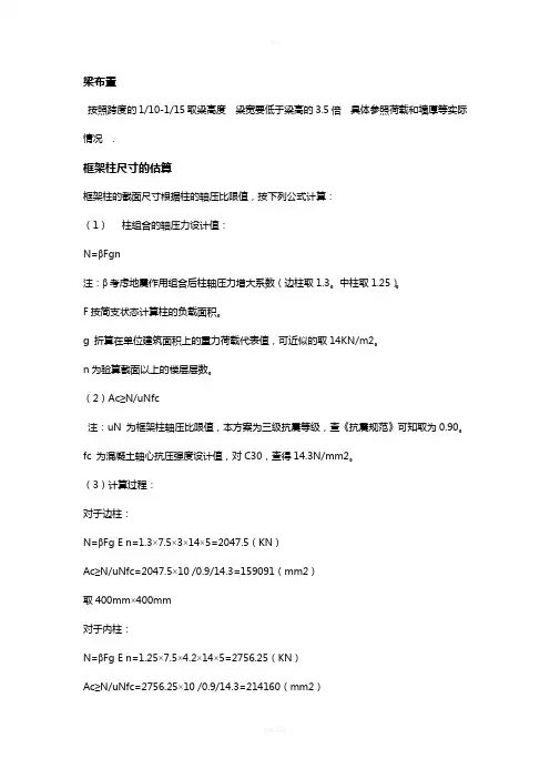 如何确定柱  梁尺寸