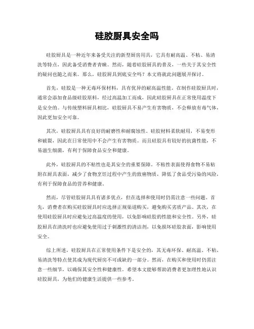硅胶厨具安全吗