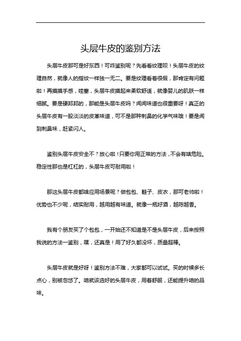 头层牛皮的鉴别方法