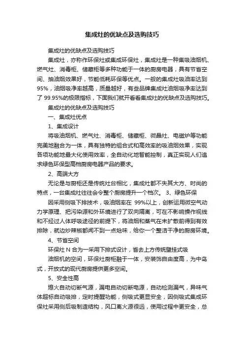 集成灶的优缺点及选购技巧
