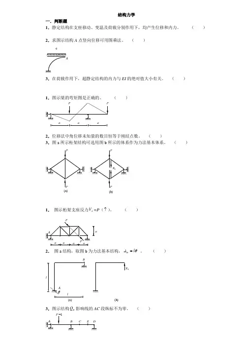 结构力学习题