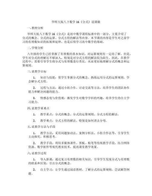 华师大版八下数学16《分式》说课稿