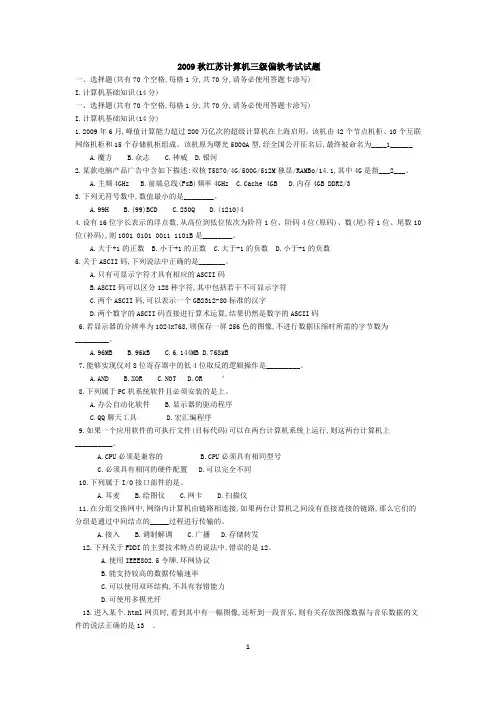 09-12江苏省计算机三级偏软试卷及答案