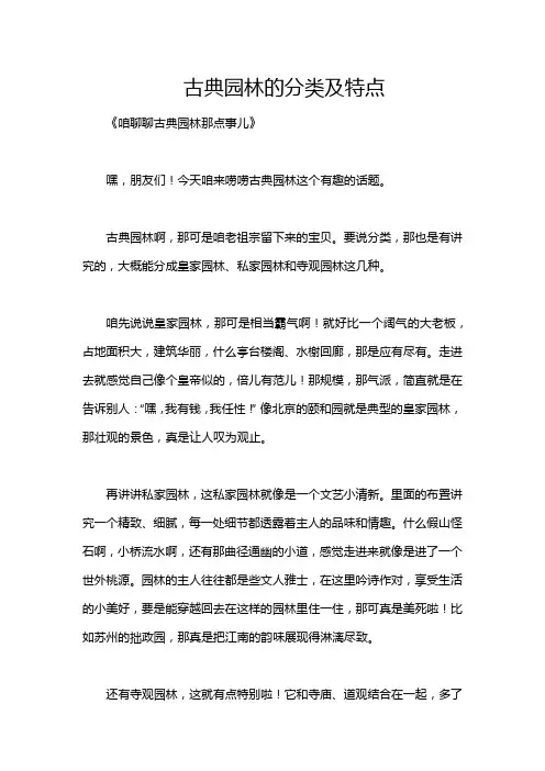 古典园林的分类及特点