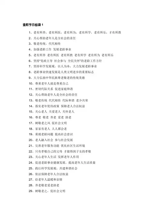重阳节标语短语