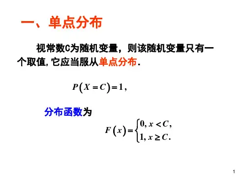 2.3几种重要的离散型分布