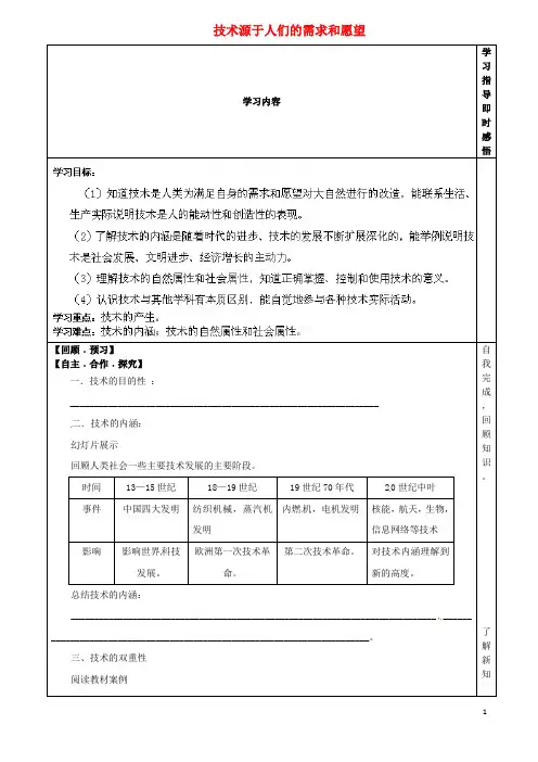 山东省泰安市肥城市第三中学高一通用技术 1.1 技术源于人们的需求和愿望学案