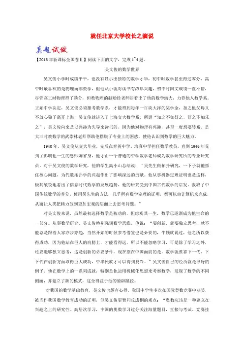 2017_2018学年高中语文11就任北京大学校长之演说含解析新人教版