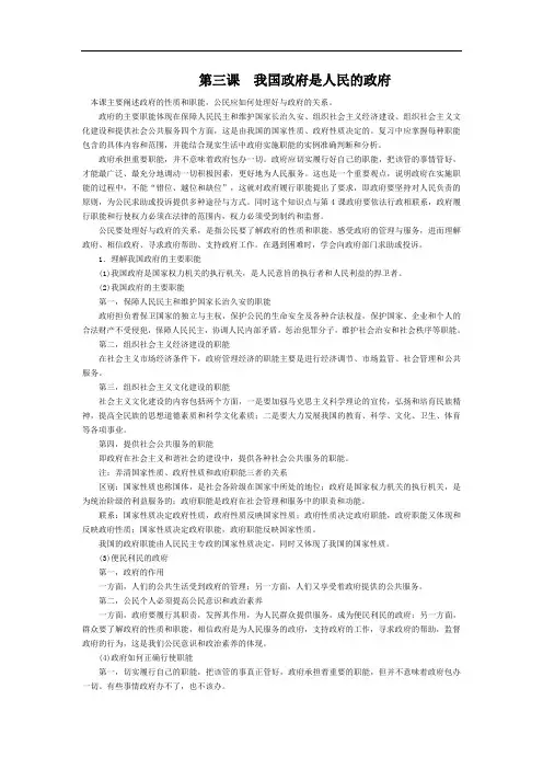 人教版高中政治必修2《第三课我国政府是人民的政府》高考考点解读