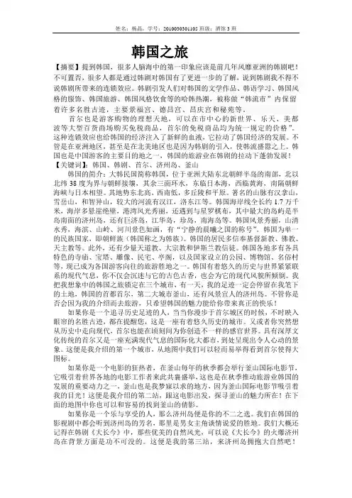 韩国之旅的论文