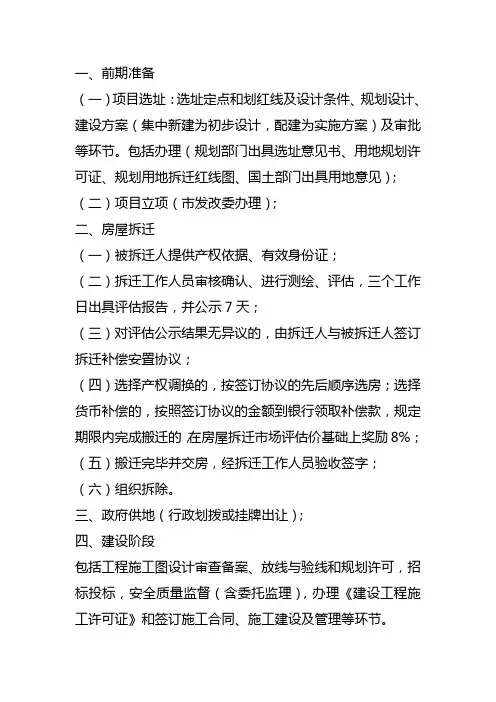 棚户区改造流程