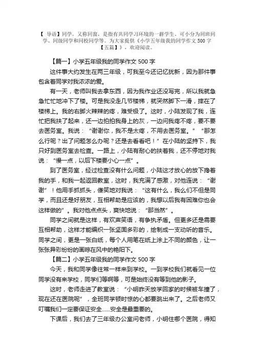 小学五年级我的同学作文500字【五篇】