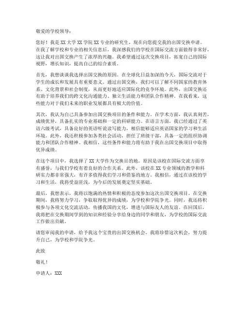 研究生出国交换申请书模板