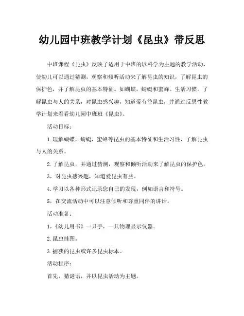 幼儿园中班教案《昆虫》含反思
