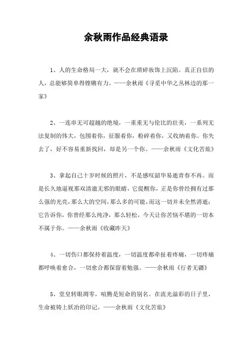 余秋雨作品经典语录