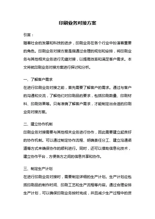 印刷业务对接方案