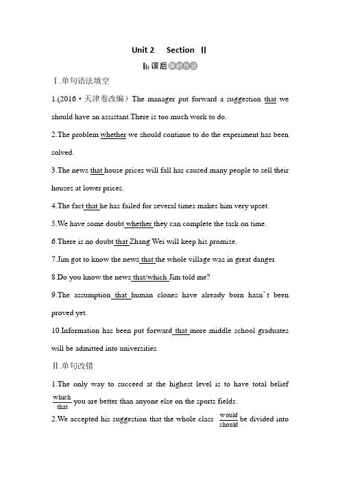 (人教版)高中英语选修8同步作业：Unit 2 Section 2 课后(含答案)
