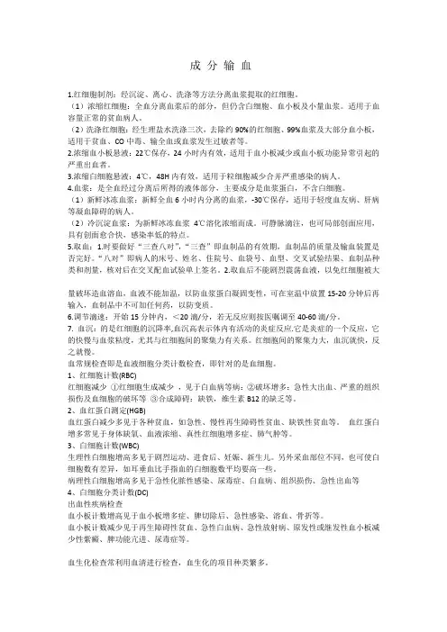 成 分 输 血