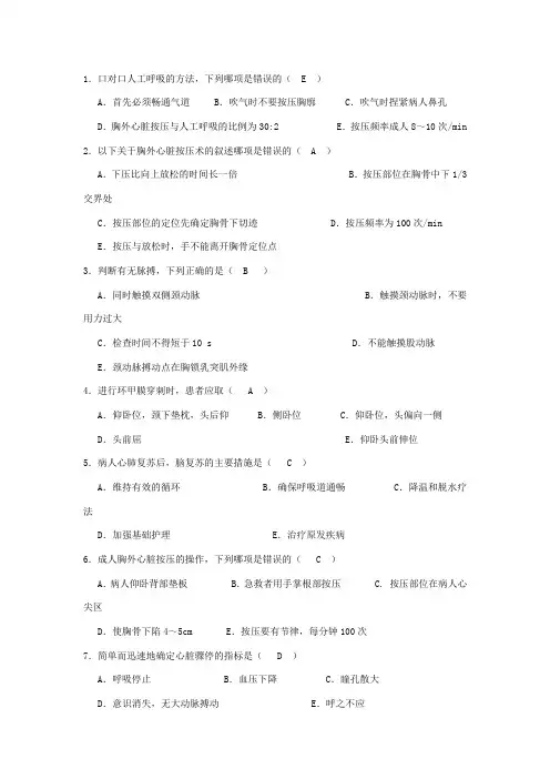心肺复苏试题及答案