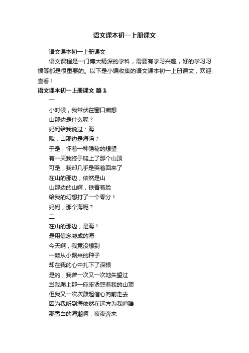 语文课本初一上册课文