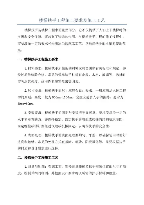 楼梯扶手工程施工要求及施工工艺